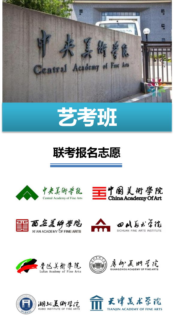 艺考班