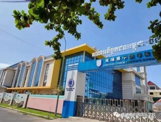 柬埔寨中国学校大门