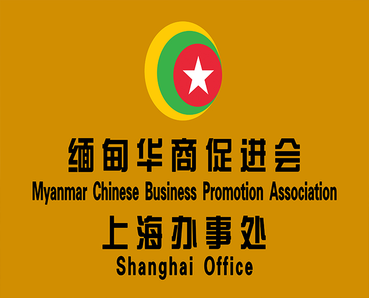 缅甸华商会