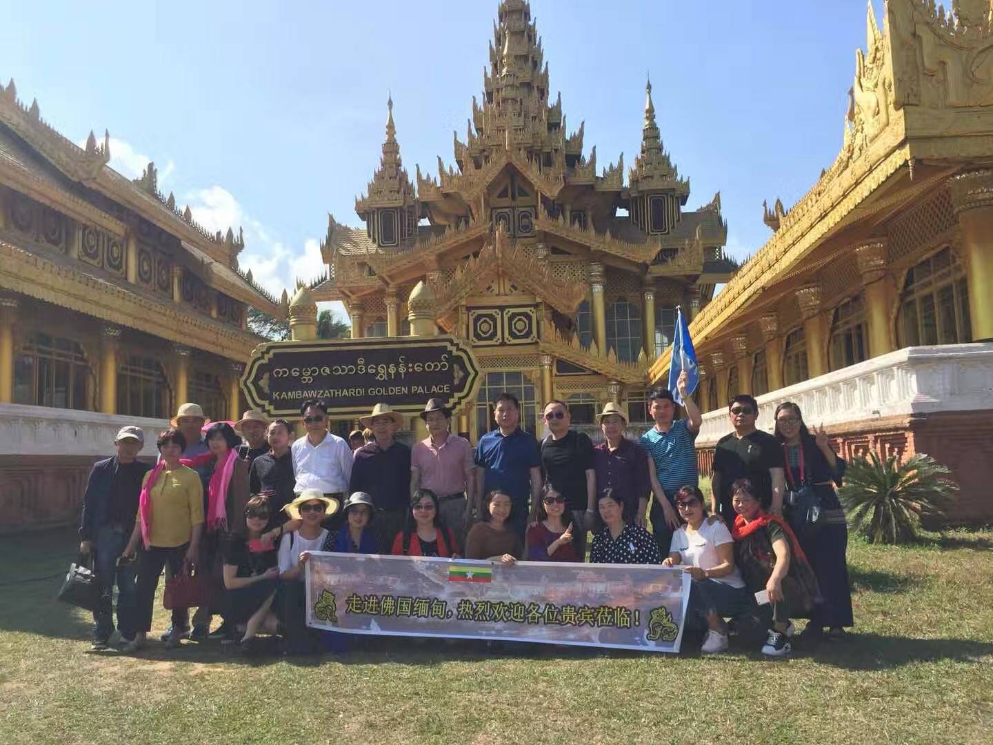 2018缅甸餐饮酒店商务考察团 —— 一带一路掘金之旅